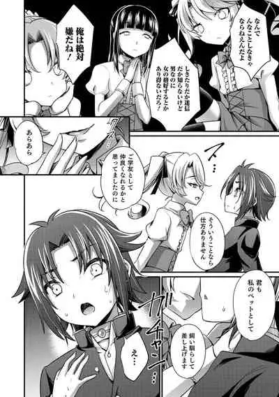 Etchina otokonoko no sodate-kata