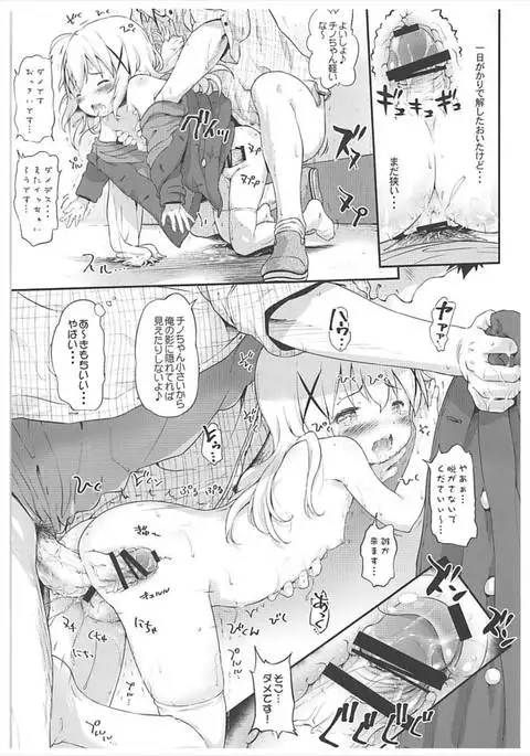 Toro Musume 14 Chino-chan Hajimemashita 2 kai