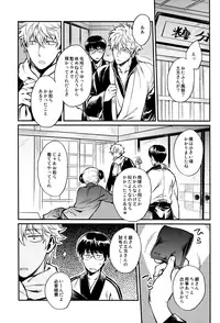 (CCFukuoka34) [3745HOUSE (Mikami Takeru)] Yubisaki no Ondo (Gintama)