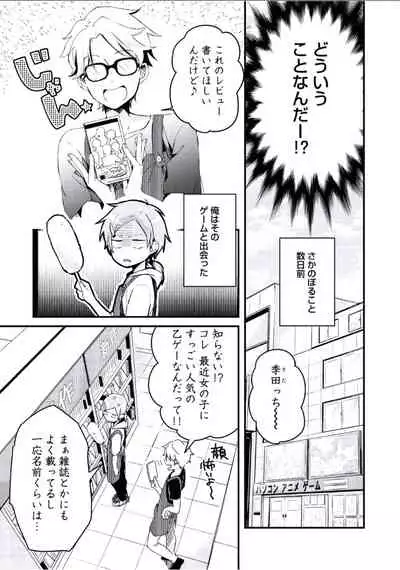 Boku to Issho ni