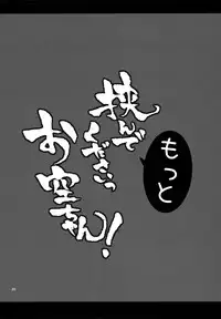 (C87) [Anmitsuyomogitei (Michiking)] Hasande Kudasai Okuu-chan! (Touhou Project) [English] {KFC Translations}