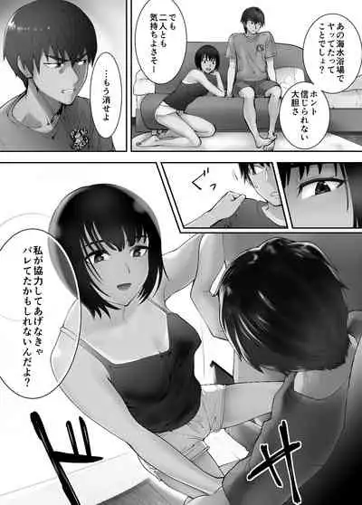 Osananajimi ga Mama to Yatte Imasu. 5