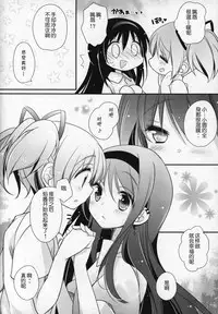 (C91) [Momo9 (Shiratama)] Gyutto Soushuuhen +3 (Puella Magi Madoka Magica) [Chinese] [吼姆喵个人汉化]