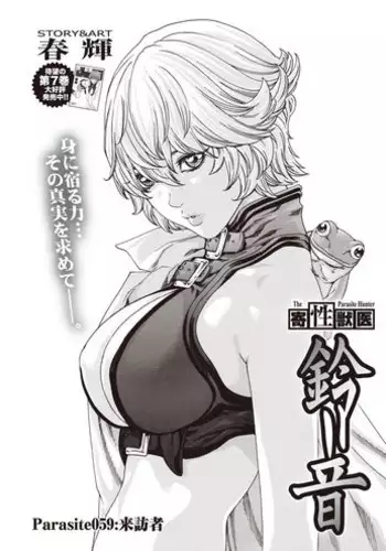 [Haruki] Kisei Juui Suzune | Parasite Doctor Suzune 5 [English] [Tonigobe]