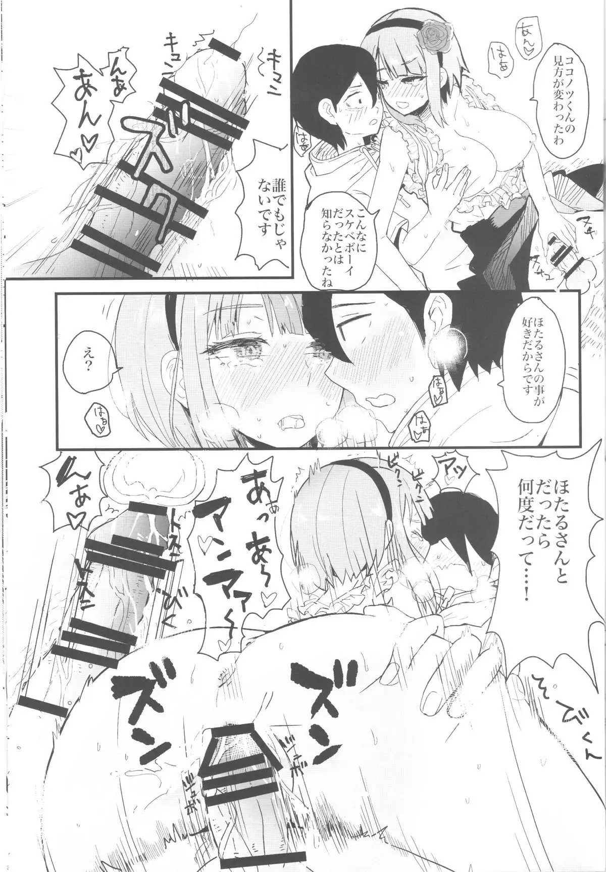 Hotaru-san no Katei no Jijou