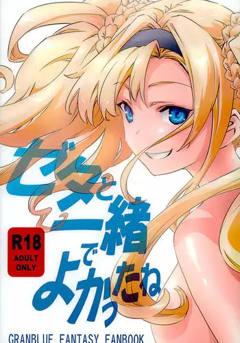 (C91) [Hizadati Zekkouchou (Nokin)] Zeta-hime, Etsuraku. (Granblue Fantasy) [Chinese] [无毒汉化组]