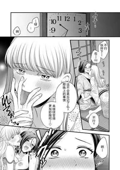 Aishite Ii no wa, Karada dake 2- Onsen Ryokou no Yoru