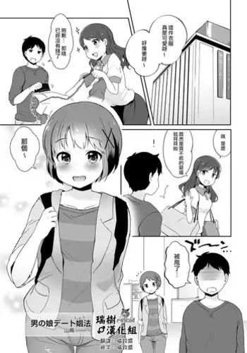 [Yamadori] Otokonoko Date Shouhou (Tamahime) [Chinese] [還好我會五十音壞L粉個人漢化] [Digital]