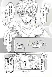 [Megalomania (Moru)] Hajishirazu (One-Punch Man)
