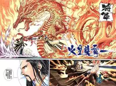 The Eight Immortals Saint Legend