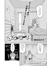 [Satsuki Mikazu] Kimi no Megane wa 1-man Volt! [Chinese]