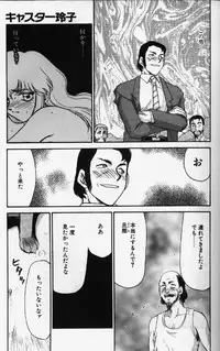 [TAIRA HAJIME] Caster Reiko