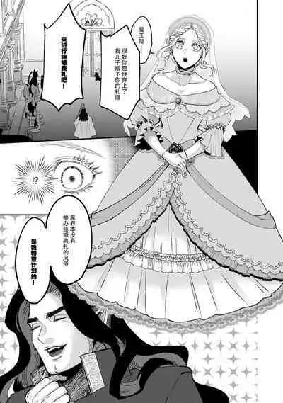 Makai no Ouji to Hanayome | 魔界王子与新娘 1