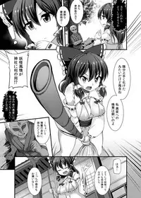 [Imomaru. (Kenpi)] Haiboku Saiin -Hakurei Reimu Hen- (Touhou Project) [Digital]
