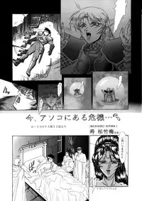 (C48) [Koa] Enema no Tenchi 3 (Tenchi Muyou!)