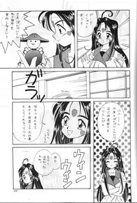 [Komansha (Unno Hotaru, Isaac Nyuutou)] Aa Join-sama ( Oh My Goddess!)