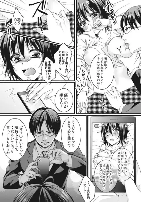 Ijimerare~"Onnna" no boku to kainushi sannin~