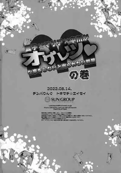 Reiko & Maria & Nakagawa ga Ogeretsuna Koto o Shinai to derarenai Heya no Maki