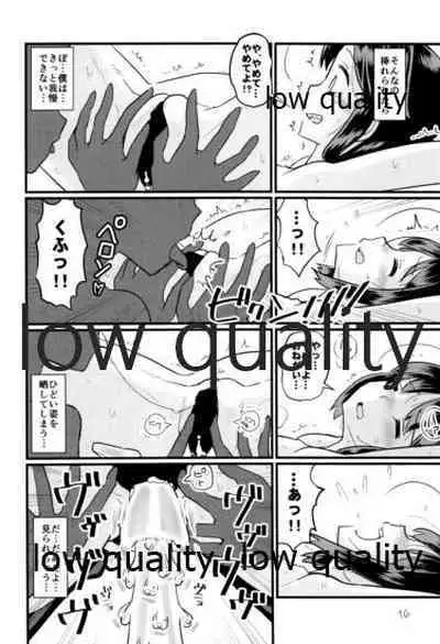 Zoku Zoku Utsusemi
