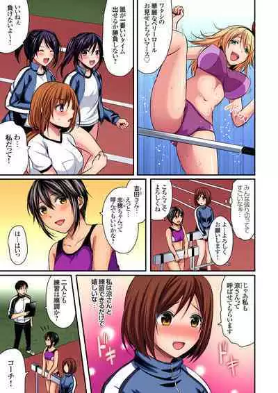 Rikujou Buin to Asedaku Ecchi ~ Coach! Shidoushite Kudasai! Ch. 1-27