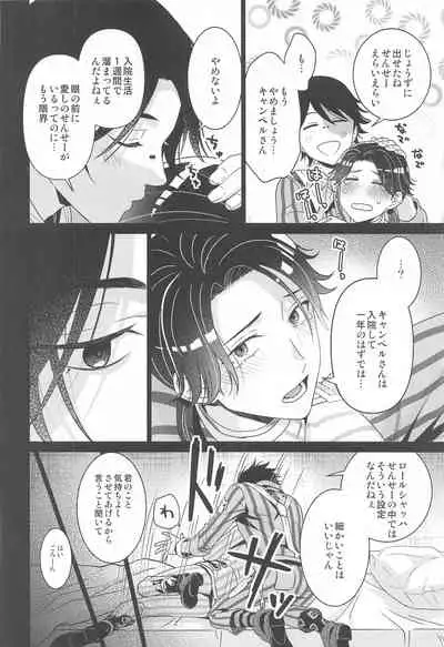 (Zankyou Hallucinate 9) [Hatogo Tsubu (Hatomugi)] Roleplay (Identity V)