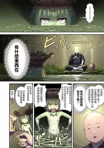 Nihon Mukashi Ero Banashi 2 "Kappa no Amagoi"