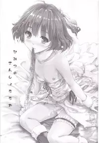(C91) [Ngmyu (Tohgarashi Hideyu)] Himitsu no Sanshouuo (THE iDOLM@STER) [English] [mysterymeat3]