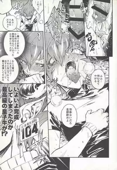 Ouji Ushi no Hissu Jouken