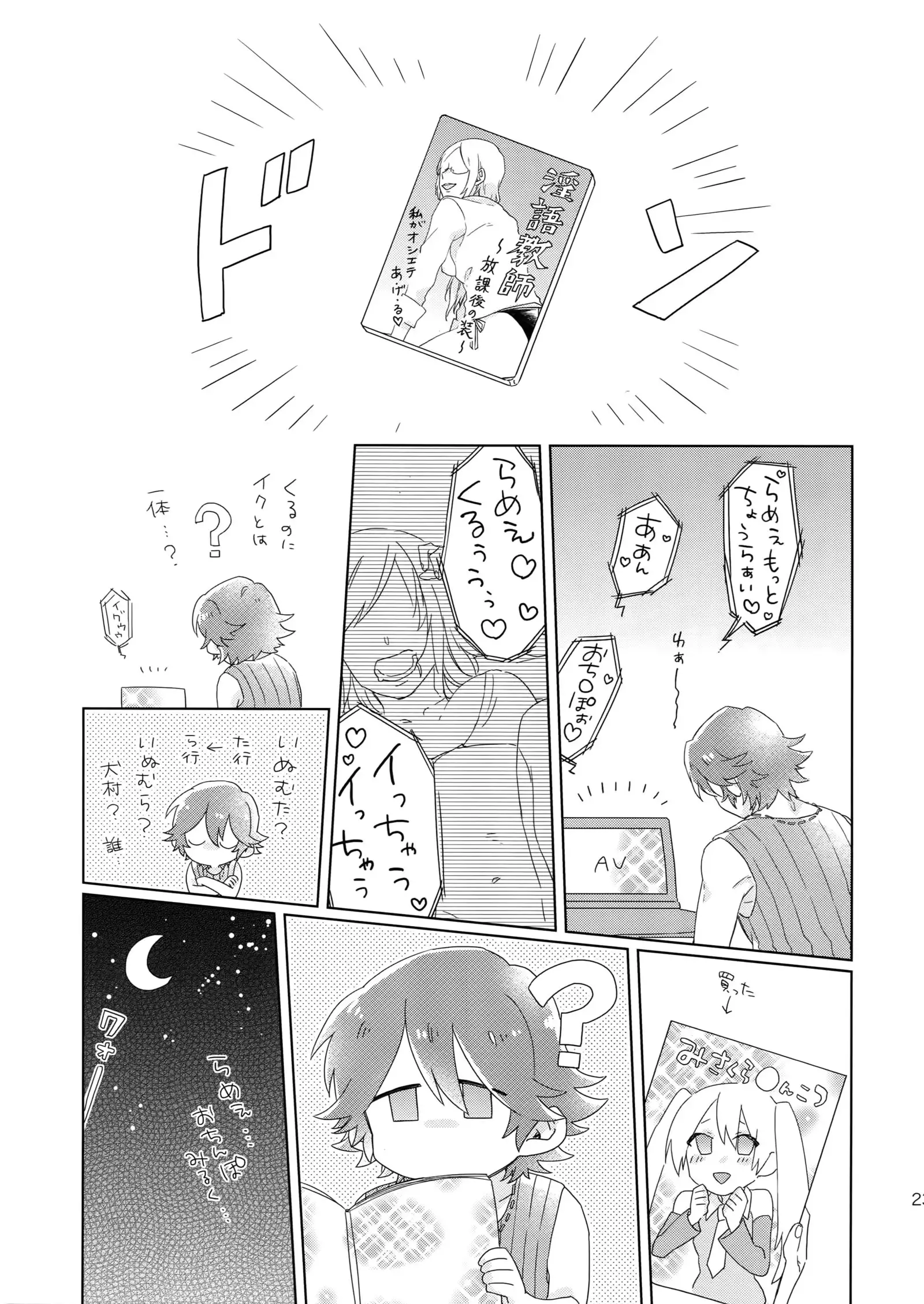 Soredemo Kimigasuki!