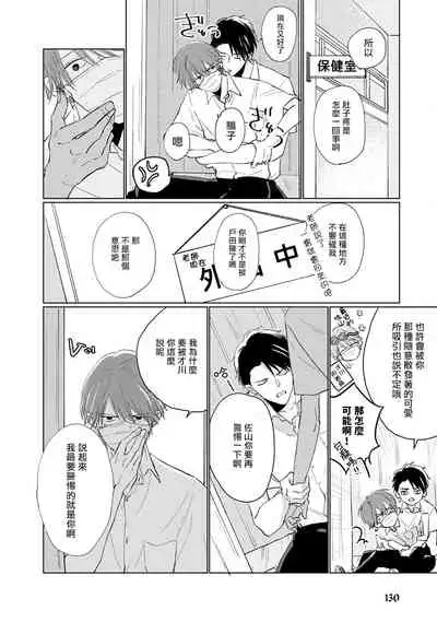 Mask Danshi wa Koishitakunai no ni | 口罩男子明明不想谈恋爱 Ch. 1-10+番外 完结