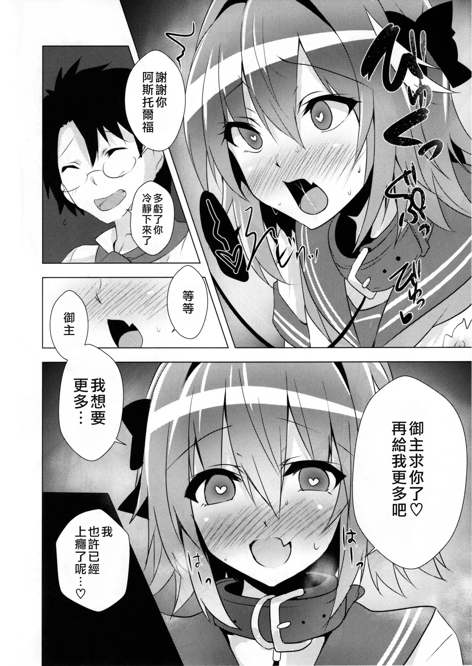 Astolfo-kyun Mitetara Seibetsu Nante Doudemo Yokunarimashita