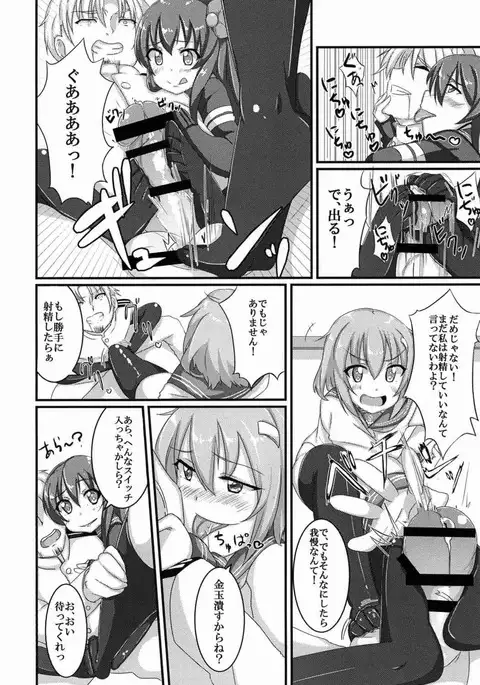 Amayakasanaide Ikazuchi-chan!
