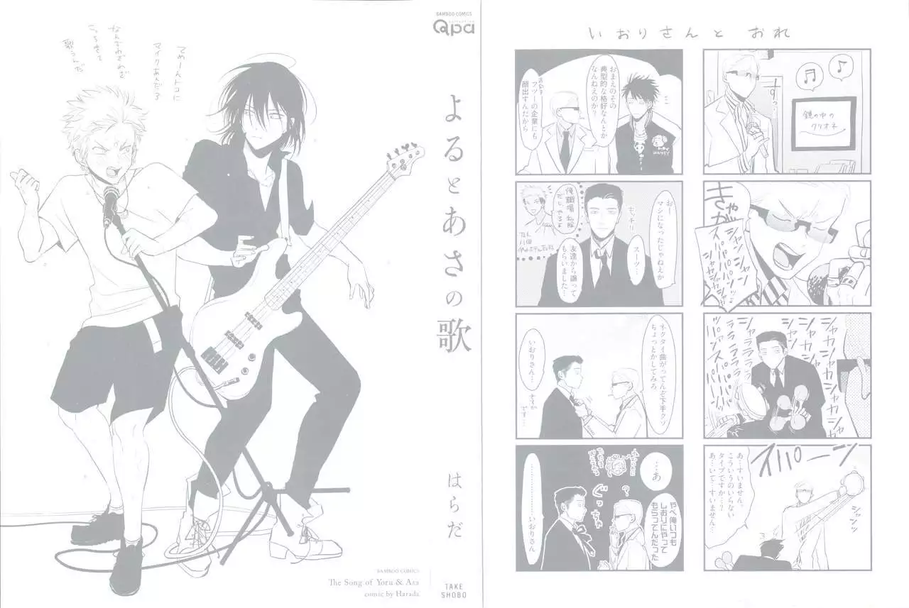 Yoru to Asa no Uta