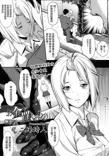王様に一礼しろ, ベビー