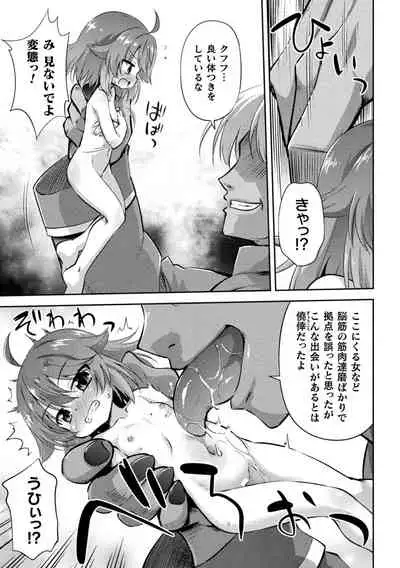 Mesu Ochi Ritoru Horu
