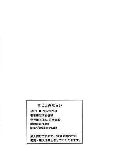 Majo Minarai