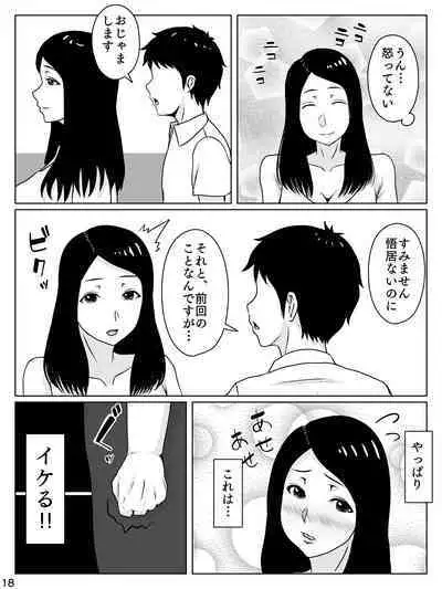 Daisuki na Hito wa Chouzetsu Mukuchi na Shinyuu no Okaasan