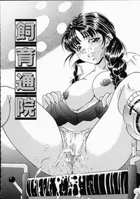 [Shizuki Shinra] Dorei no Ketsumyaku | Slave's Blood
