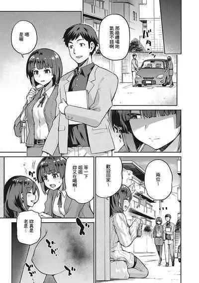 Nagusami Rasen Ch. 1-3