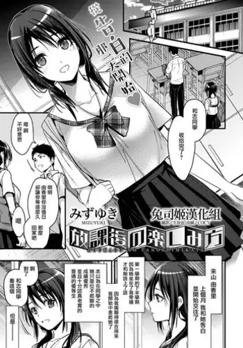 [Mizuyuki] Houkago no Sugoshikata (COMIC HOTMILK 2018-05) [Chinese] [無邪気漢化組] [Digital]