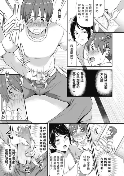 [Sugar Milk] Manatsu no Cherry (COMIC HOTMILK 2019-12) [Chinese] [Digital]