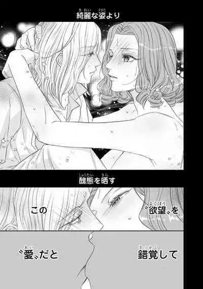Tensei Seijo to Shinkan wa Mada Ai o Shiranai 1-8