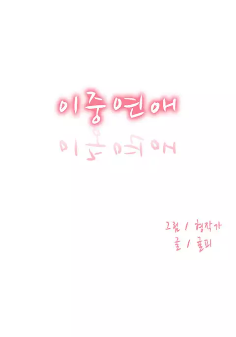 Double Date Ch.1-15