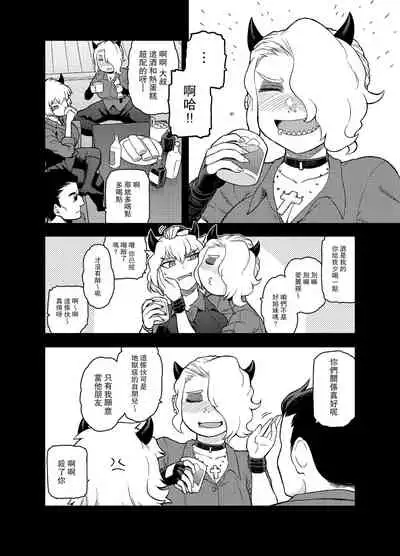 [Meshi no Tomo (Tsukudani)] Akuma no Cocktail (Helltaker) [Chinese] [路过的骑士汉化组]
