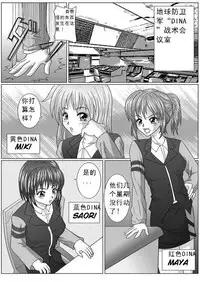 [MACXE'S (monmon)] Tokubousentai Dinaranger ~Heroine Kairaku Sennou Keikaku~ Vol. 01 [Chinese]