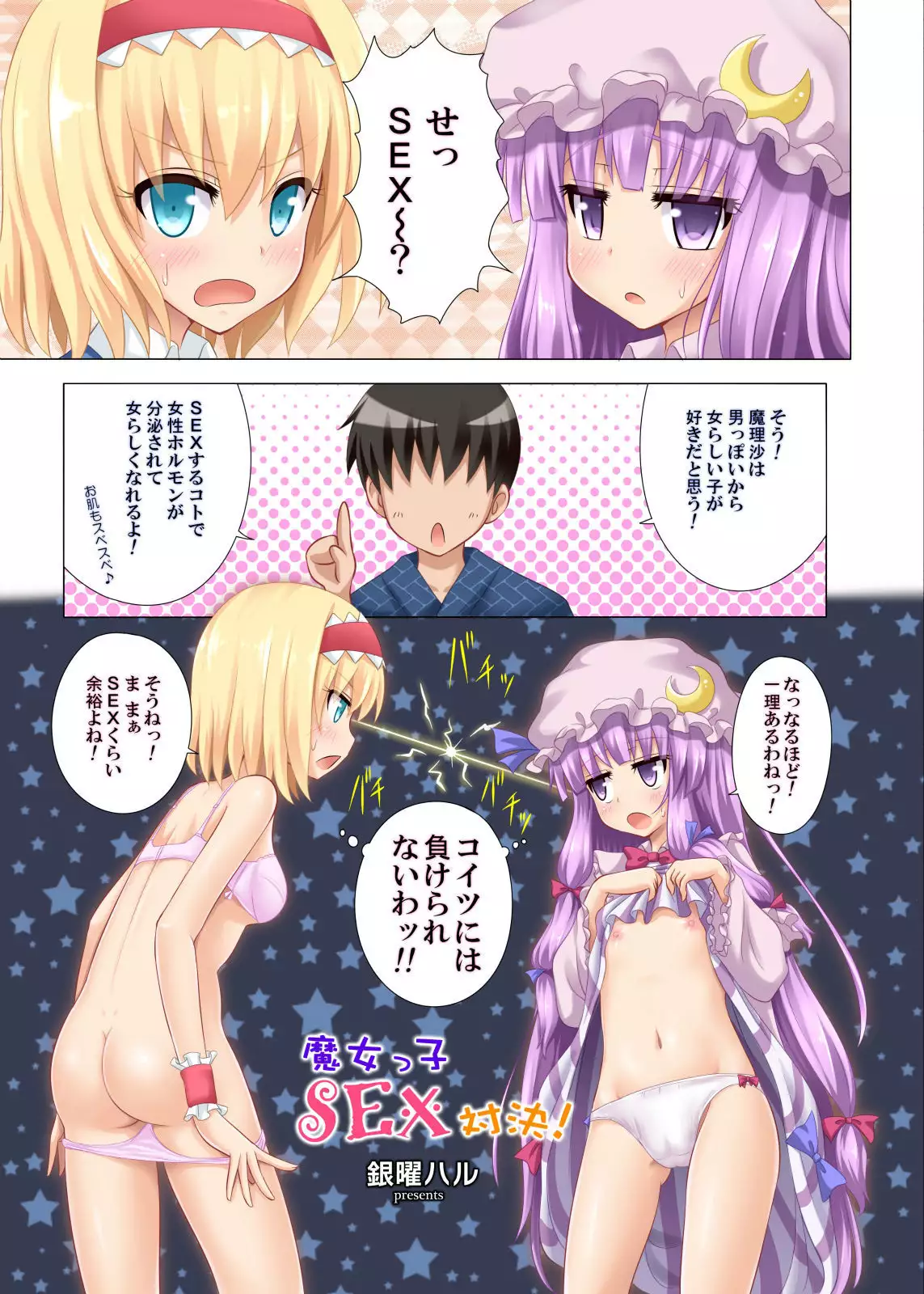 Gensoukyou Rakuenka Keikaku Soushuuhen Ichi