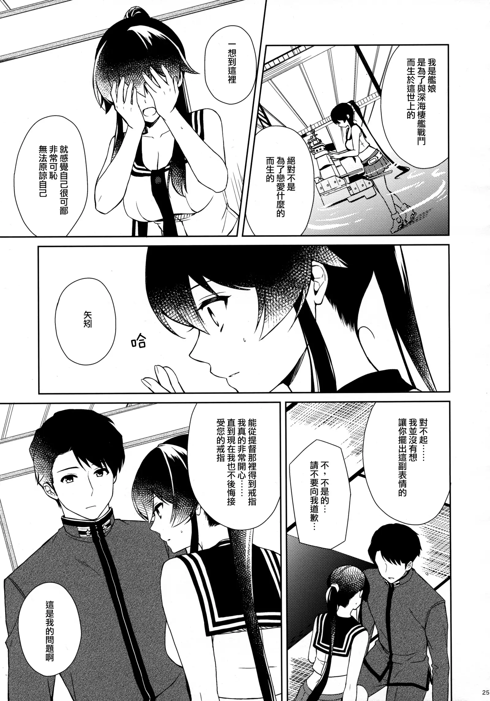 Keijun Yahagi wa Koi o Shita. Chuu