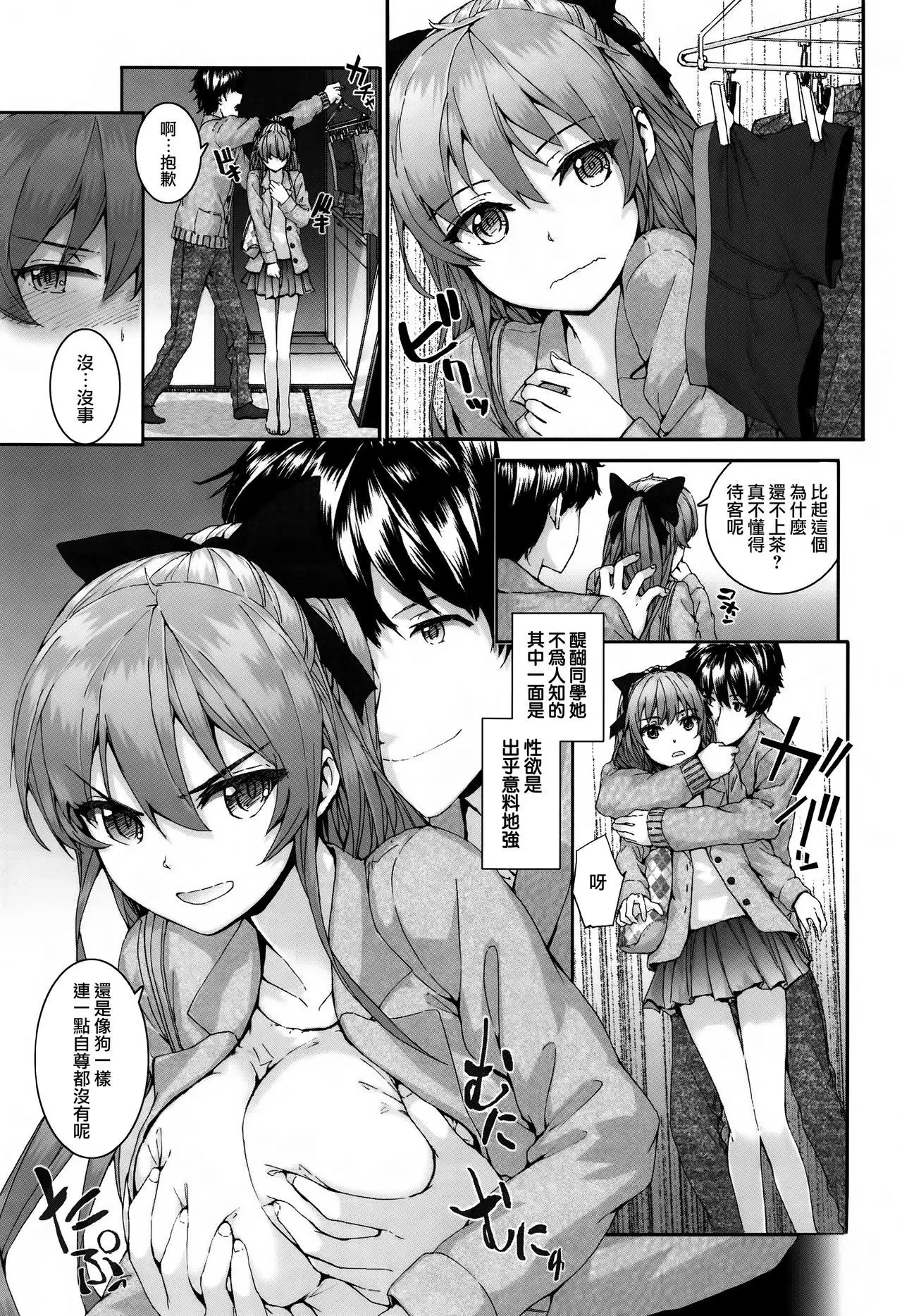 Bitches Plan Ch.1-5