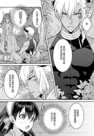 tsuihō majo wa harapeko akuma o kainarasu | 流放魔女驯服了饿魔 1