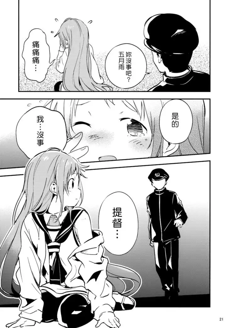 Ame Nochi Musume